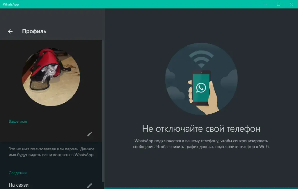 Установка WhatsApp 2.2144.11 RePack (& Portable) by elchupacabra [Multi Ru]