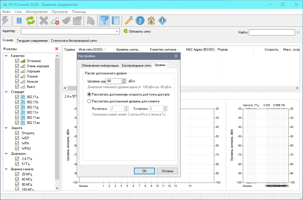 Установка Wi-Fi Scanner 22.08 RePack (& Portable) by elchupacabra [Multi Ru]