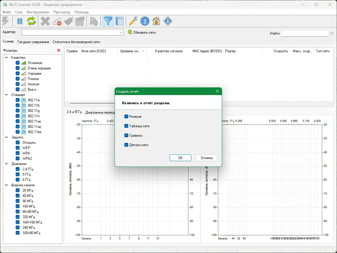 Установка Wi-Fi Scanner 25.05 RePack (& Portable) by elchupacabra [Multi Ru]