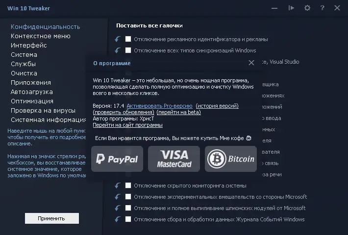 Установка Win 10 Tweaker 17.4 Portable by XpucT [Multi Ru]