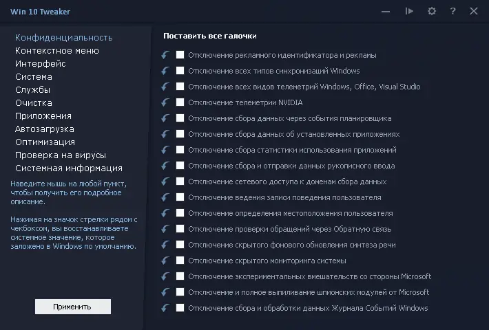 Установка Win 10 Tweaker 18.1 Portable by XpucT [Multi Ru]