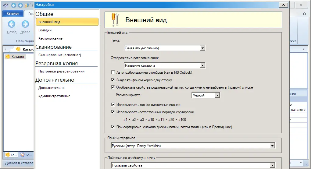 Установка WinCatalog 2021.5.1 RePack (& Portable) by TryRooM [Multi Ru]