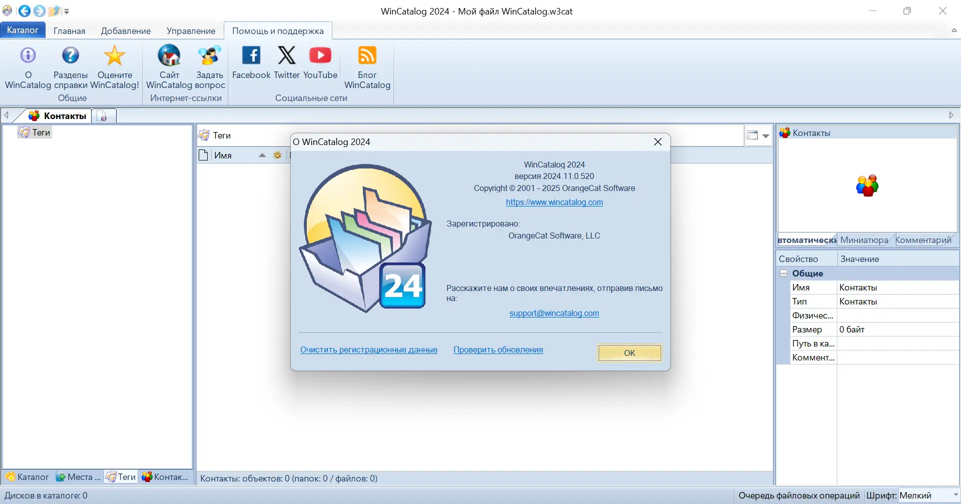 Установка WinCatalog 2024.11.0.520 RePack (& Portable) by elchupacabra [Multi Ru]