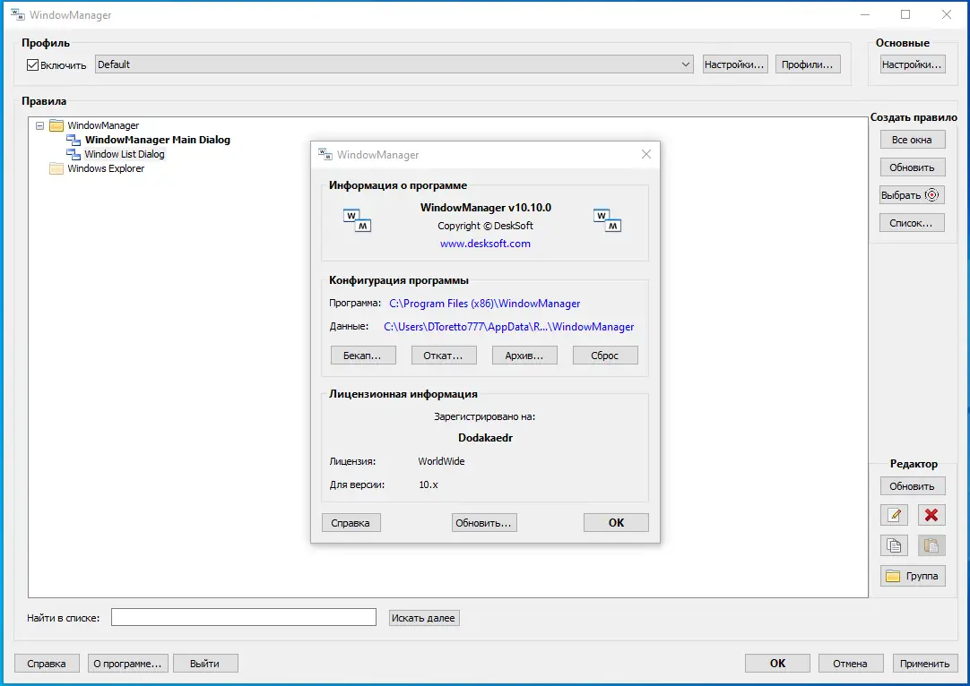 Установка WindowManager 10.10.0 RePack (& Portable) by Dodakaedr [Ru En]