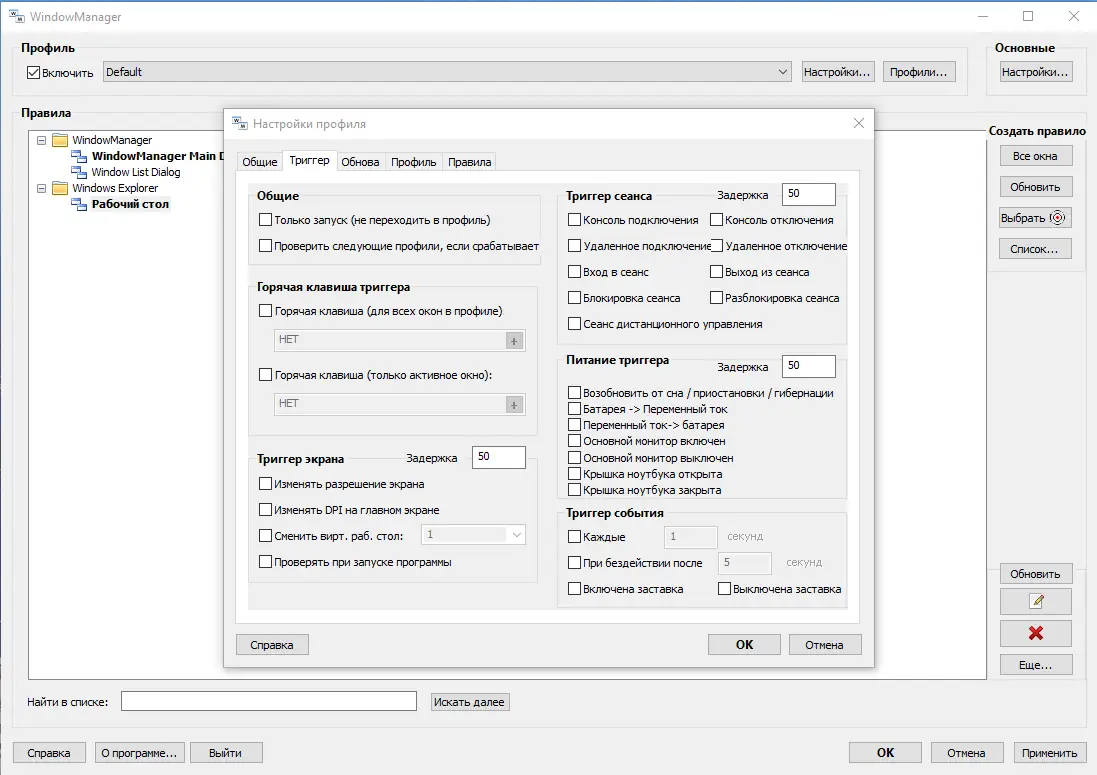 Установка WindowManager 10.13.1 RePack (& Portable) by Dodakaedr [Ru En]