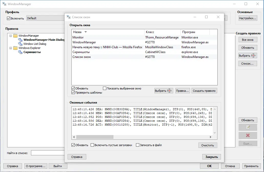 Установка WindowManager 10.17.4 RePack (& Portable) by Dodakaedr [Ru En]