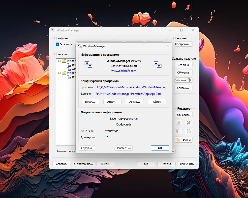 Установка WindowManager 10.9.0 RePack (& Portable) by Dodakaedr [Ru En]
