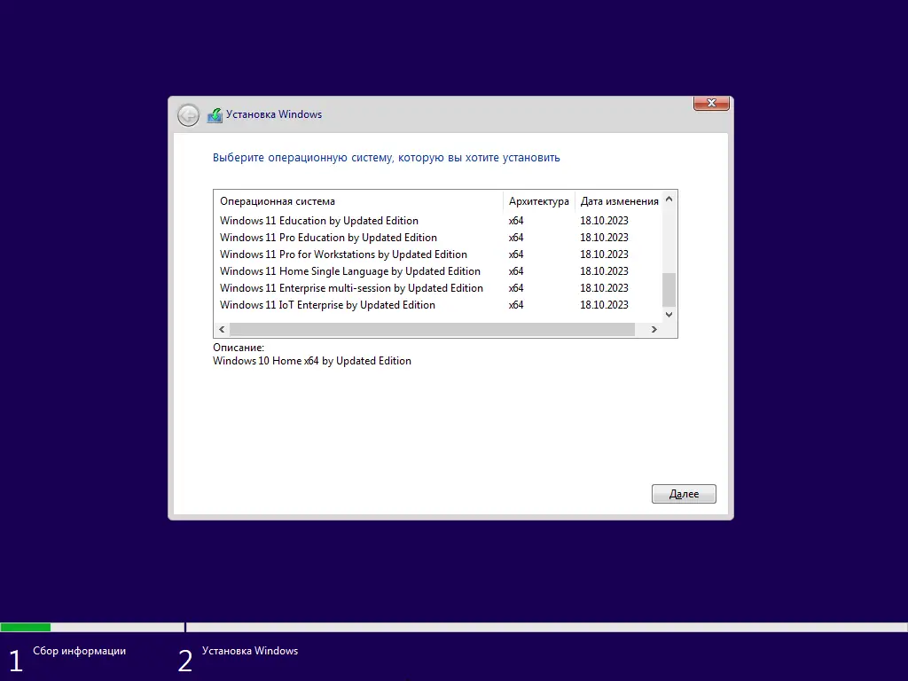 Установка Windows 10 11 x64 (18in1) by Updated Edition (18.10.2023) [Ru]