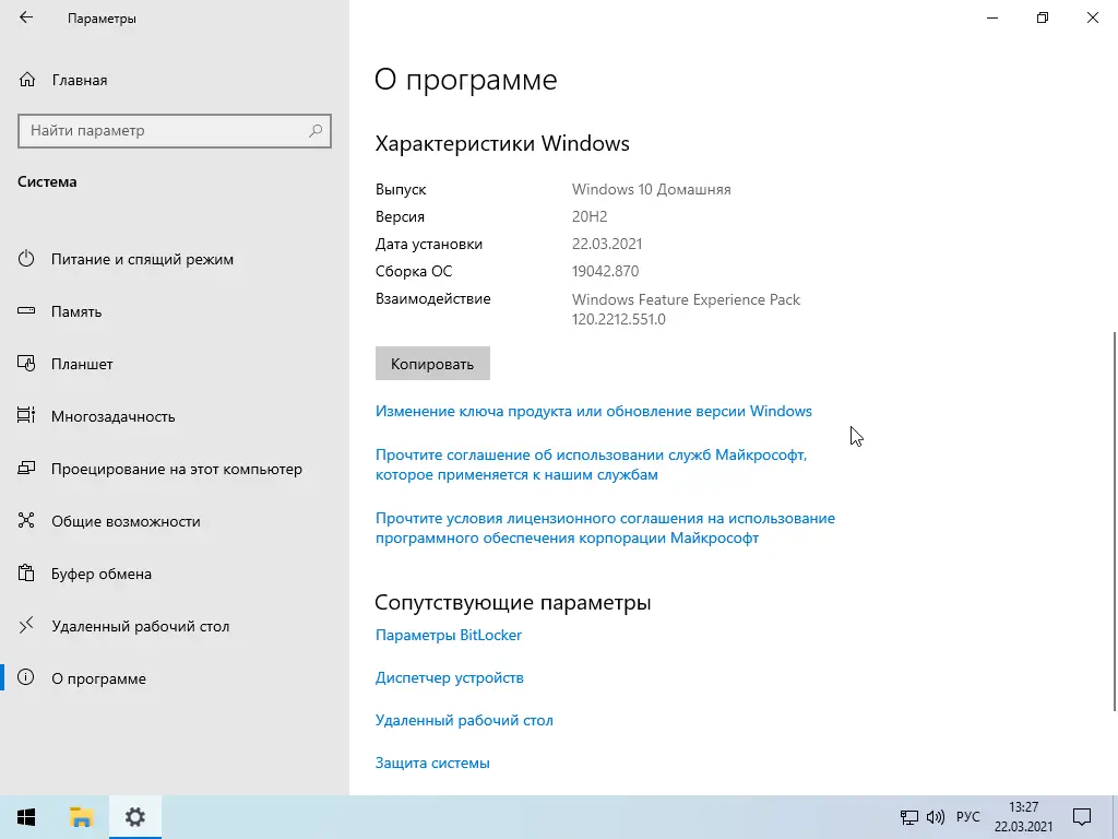 Установка Windows 10 20H2 (19042.870) x64 Home + Pro + Enterprise (3in1) by Brux v.03.2021 [Ru]