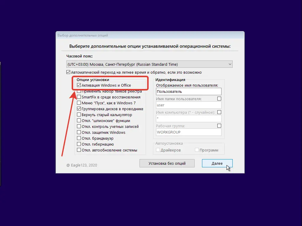 Установка Windows 10 21H2 + LTSC 2021 (x64) 20in1 + - Office 2021 by Eagle123 (01.2022) [Ru En]