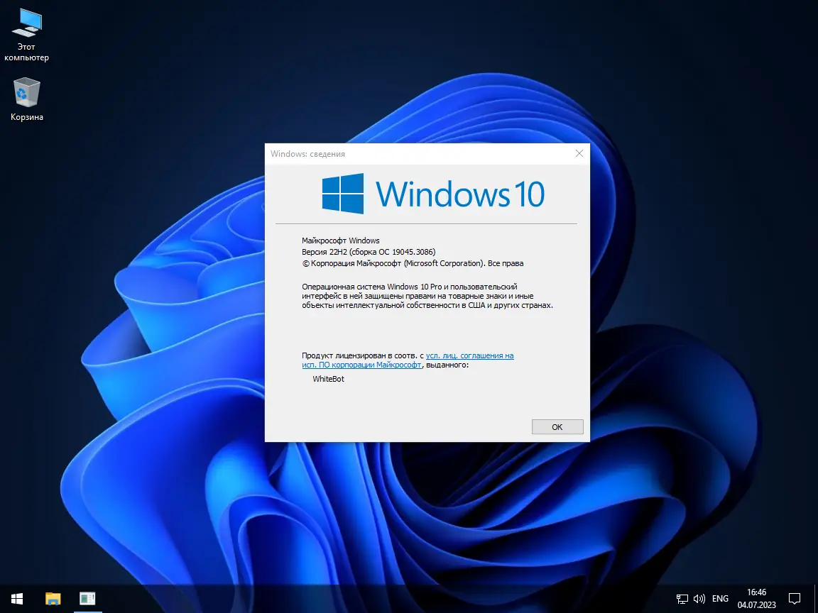 Установка Windows 10 22H2 Professional [19045.3086] x64 Mod 8 (03.07.2023) by bulygin-dima [Ru]