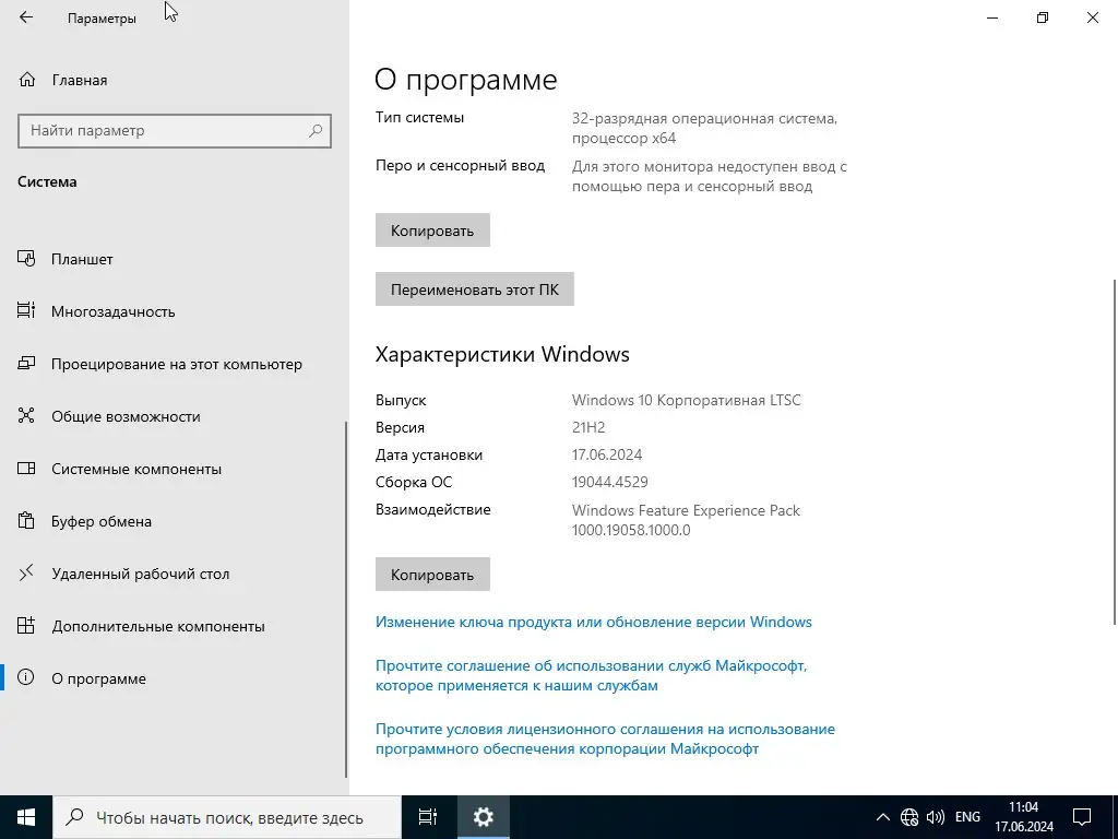 Установка Windows 10 Enterprise LTSC 2021 21H2 19044.4529 (Updated June 2024) by FaTaL [Ru]