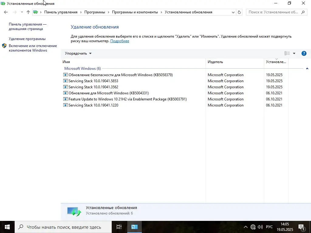 Установка Windows 10 Enterprise LTSC 2021 21H2 19044.5854 (Updated May 2025) by FaTaL [Ru]