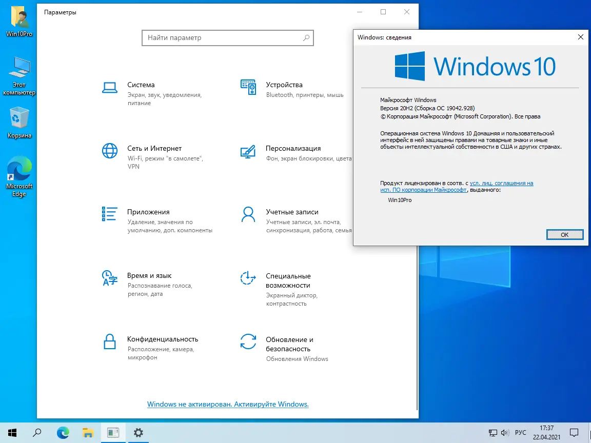 Установка Windows 10 Home 20H2 19042.928 x64 ru by SanLex (edition 2021-04-22) [Ru]