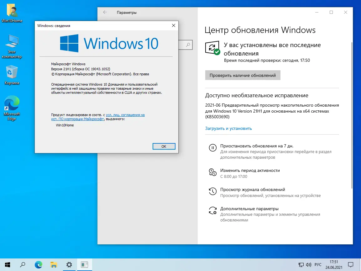 Установка Windows 10 Home 21H1 19043.1052 x64 ru by SanLex (2021.06.24) [Ru]