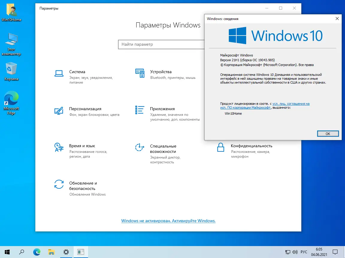 Установка Windows 10 Home 21H1 19043.985 x64 ru by SanLex (edition 2021-06-04) [Ru]