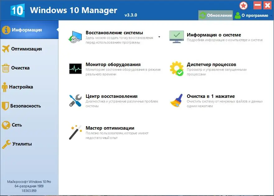 Установка Windows 10 Manager 3.3.7.0 Final (2020) PC RePack & Portable by KpoJIuK