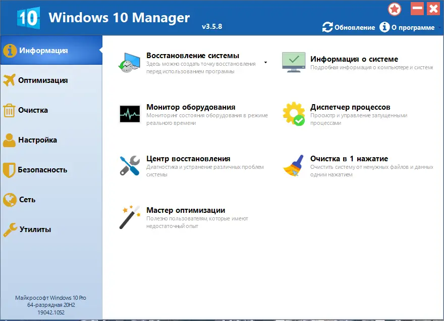 Установка Windows 10 Manager 3.5.8 RePack (& Portable) by KpoJIuK [Multi Ru]