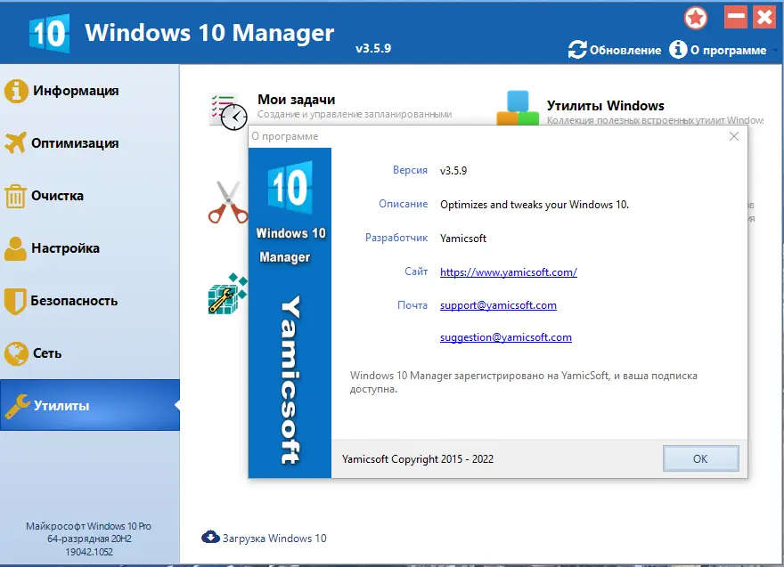 Установка Windows 10 Manager 3.5.9 RePack (& Portable) by KpoJIuK [Multi Ru]