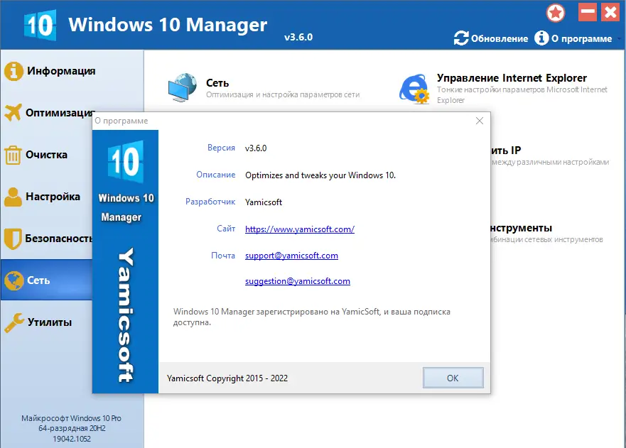 Установка Windows 10 Manager 3.6.0 RePack (& Portable) by KpoJIuK [Multi Ru]