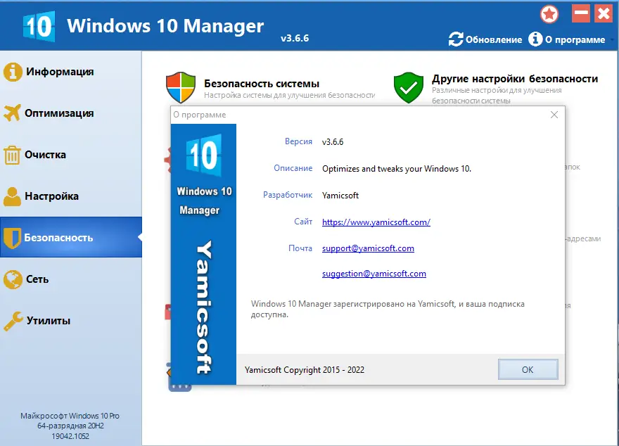 Установка Windows 10 Manager 3.6.6 RePack (& Portable) by elchupacabra [Multi Ru]