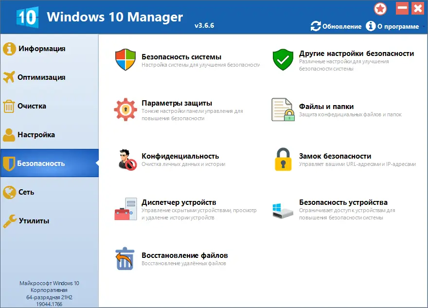 Установка Windows 10 Manager 3.6.6 RePack (& Portable) by KpoJIuK [Multi Ru]