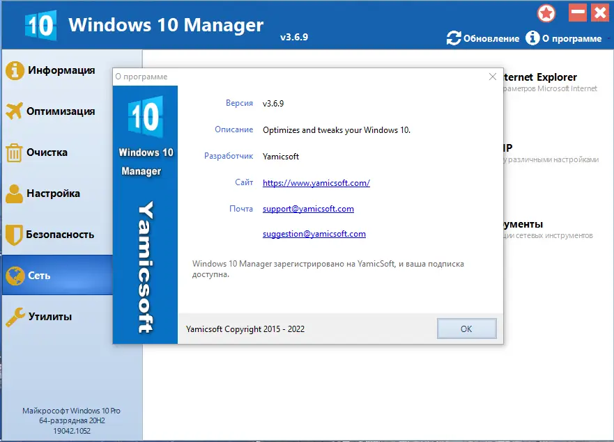 Установка Windows 10 Manager 3.6.9 RePack (& Portable) by KpoJIuK [Multi Ru]