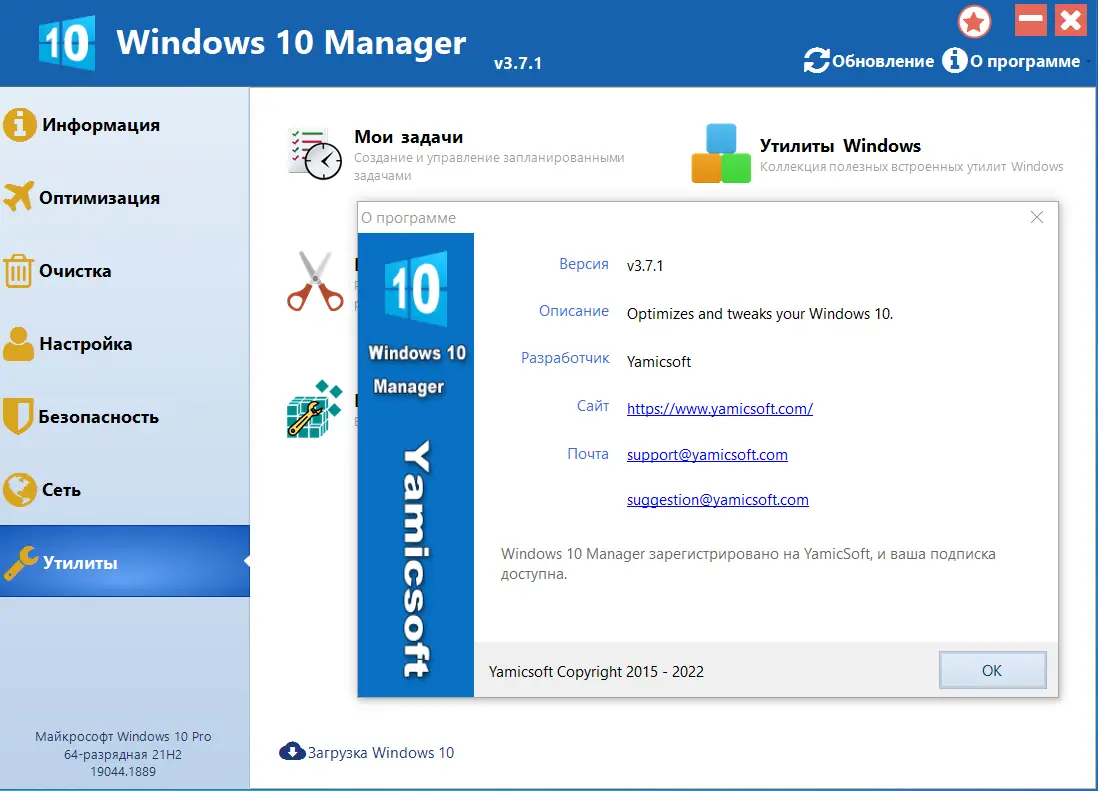 Установка Windows 10 Manager 3.7.1 RePack (& Portable) by KpoJIuK [Multi Ru]