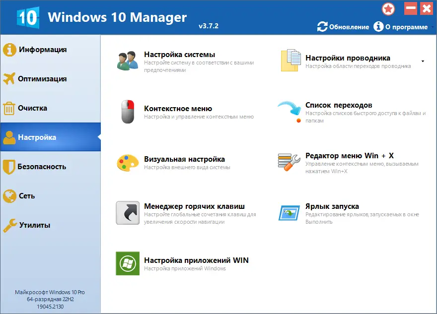Установка Windows 10 Manager 3.7.2 RePack (& Portable) by KpoJIuK [Multi Ru]