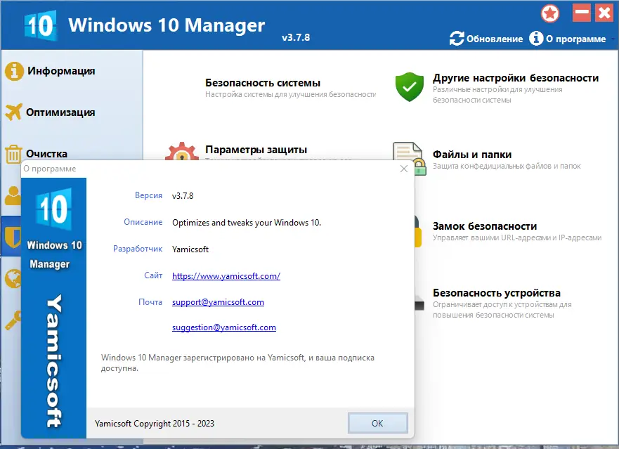 Установка Windows 10 Manager 3.7.8 RePack (& Portable) by KpoJIuK [Multi Ru]