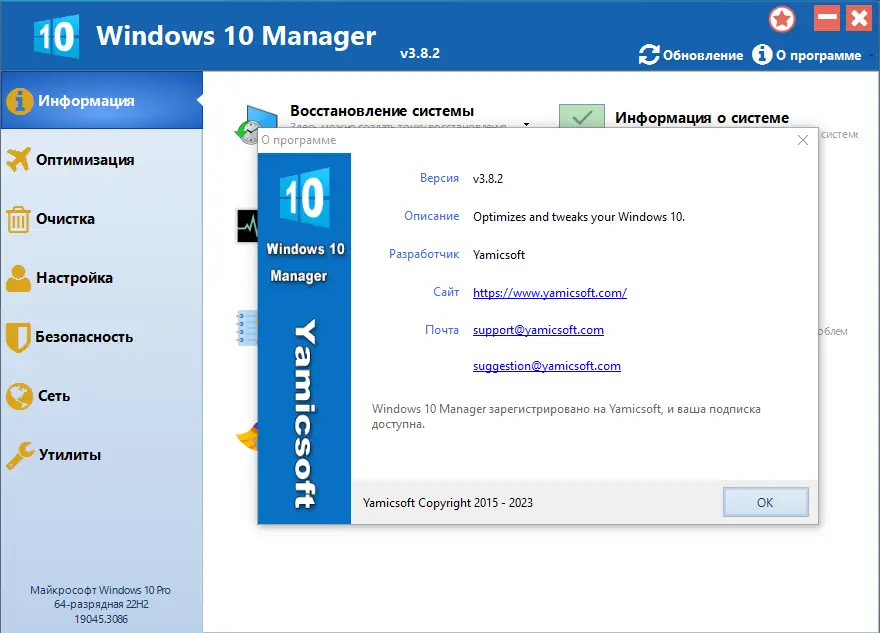 Установка Windows 10 Manager 3.8.2 RePack (& Portable) by elchupacabra [Multi Ru]