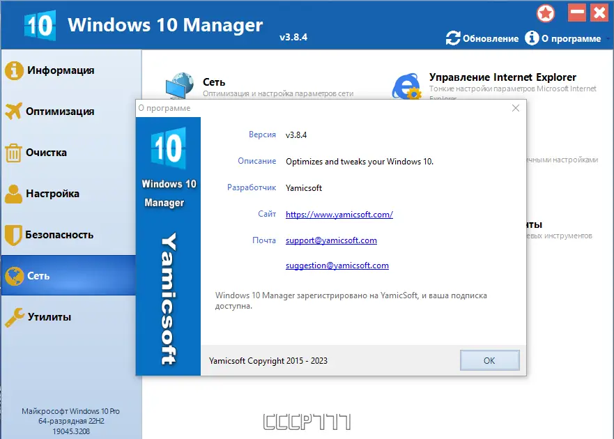 Установка Windows 10 Manager 3.8.4 RePack (& Portable) by KpoJIuK [Multi Ru]