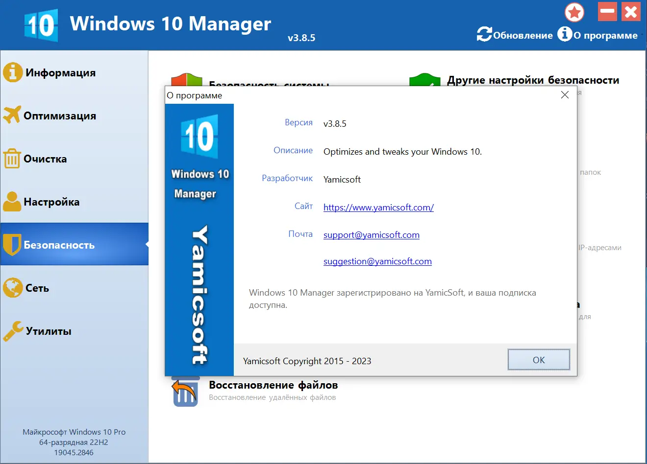 Установка Windows 10 Manager 3.8.5 RePack (& Portable) by KpoJIuK [Multi Ru]