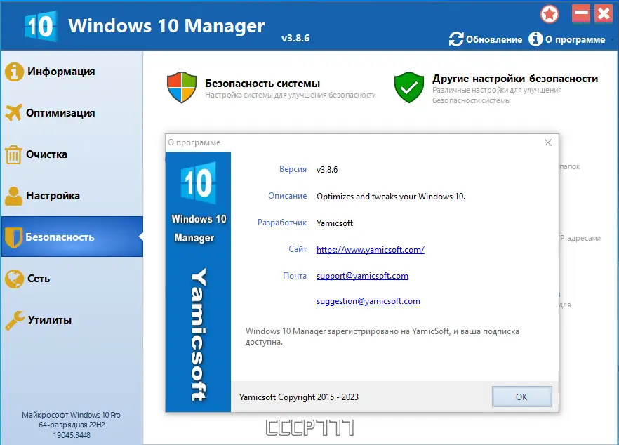Установка Windows 10 Manager 3.8.6 RePack (& Portable) by KpoJIuK [Multi Ru]