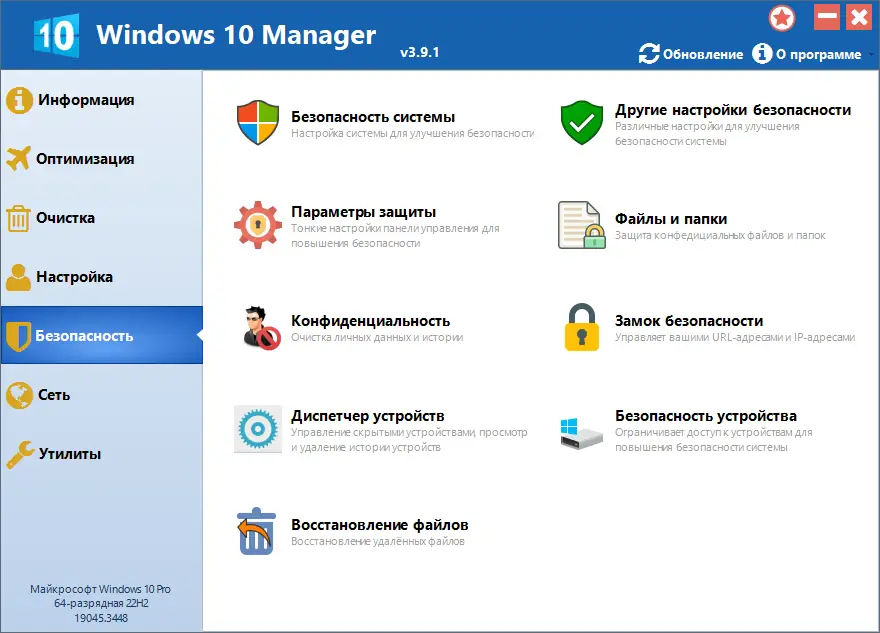 Установка Windows 10 Manager 3.9.1 RePack (& Portable) by elchupacabra [Multi Ru]