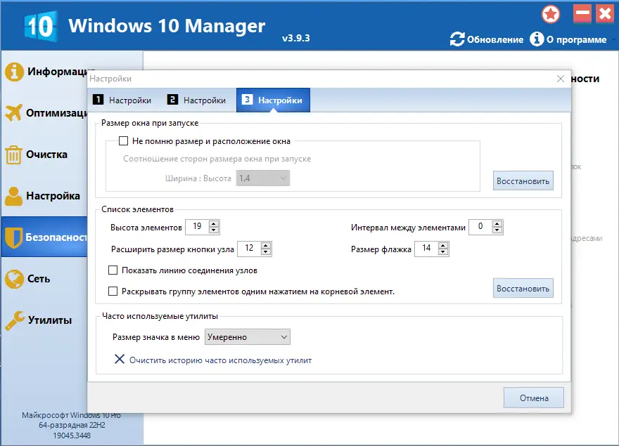 Установка Windows 10 Manager 3.9.3 RePack (& Portable) by elchupacabra [Multi Ru]