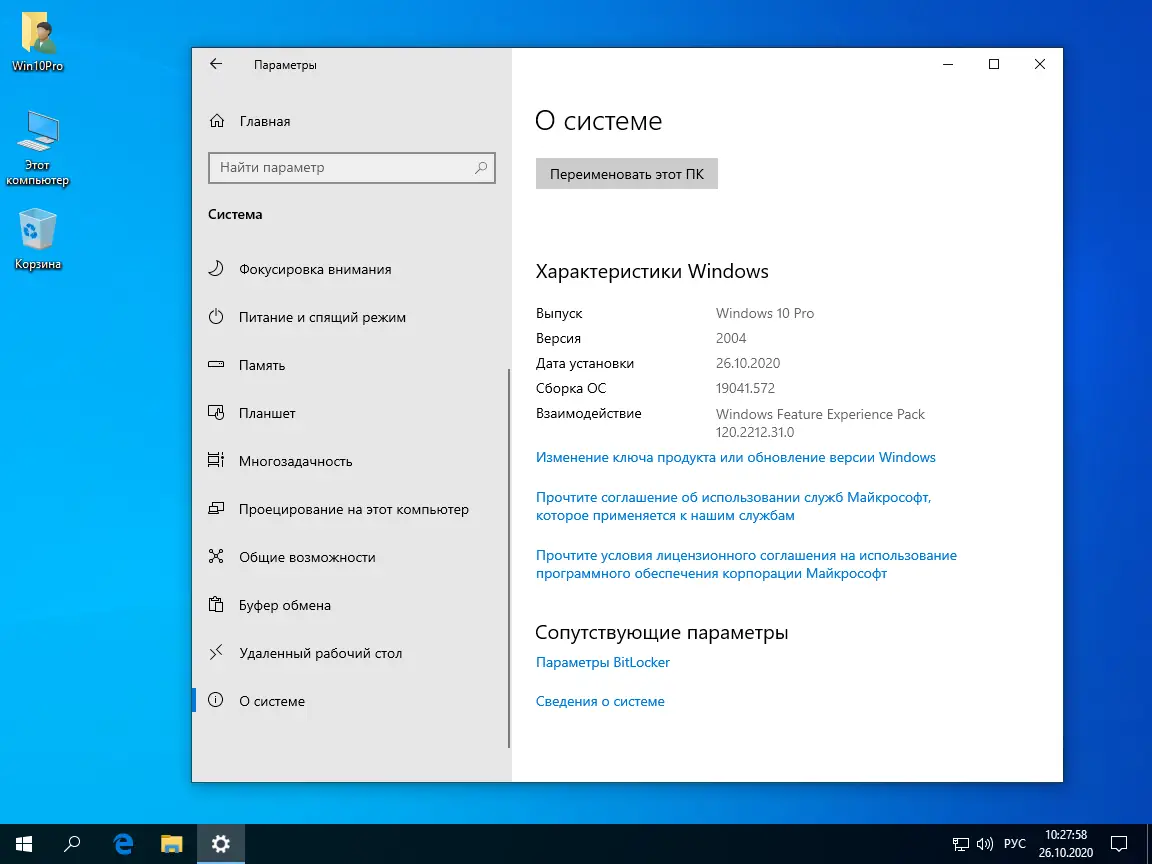 Установка Windows 10 Pro 2004 b19041.572 x64 ru by SanLex (edition 2020-10-26) [Ru]