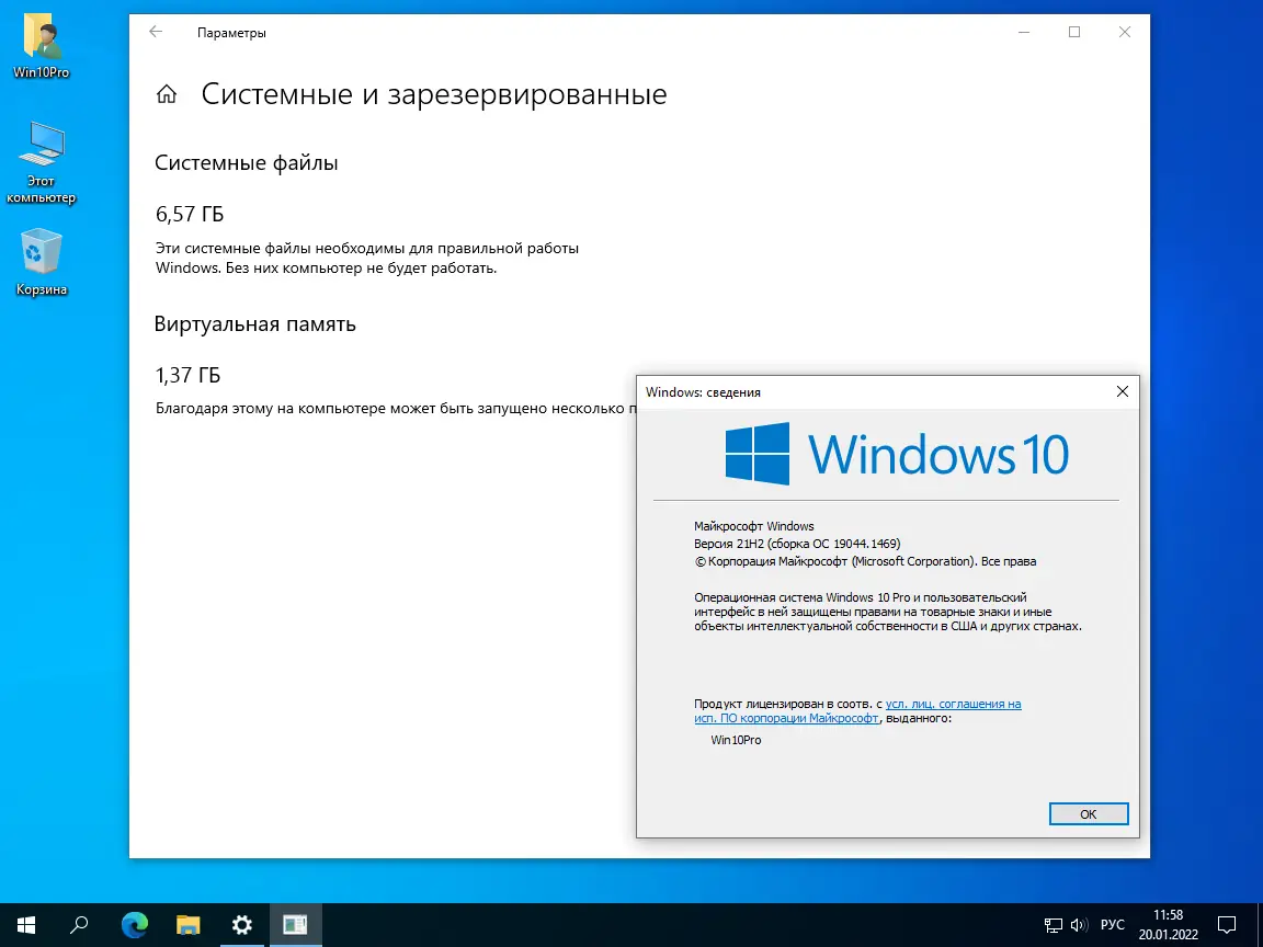 Установка Windows 10 Pro 21H2 19044.1469 x64 by SanLex [Gamer Edition] [Ru] (2022.01.20)