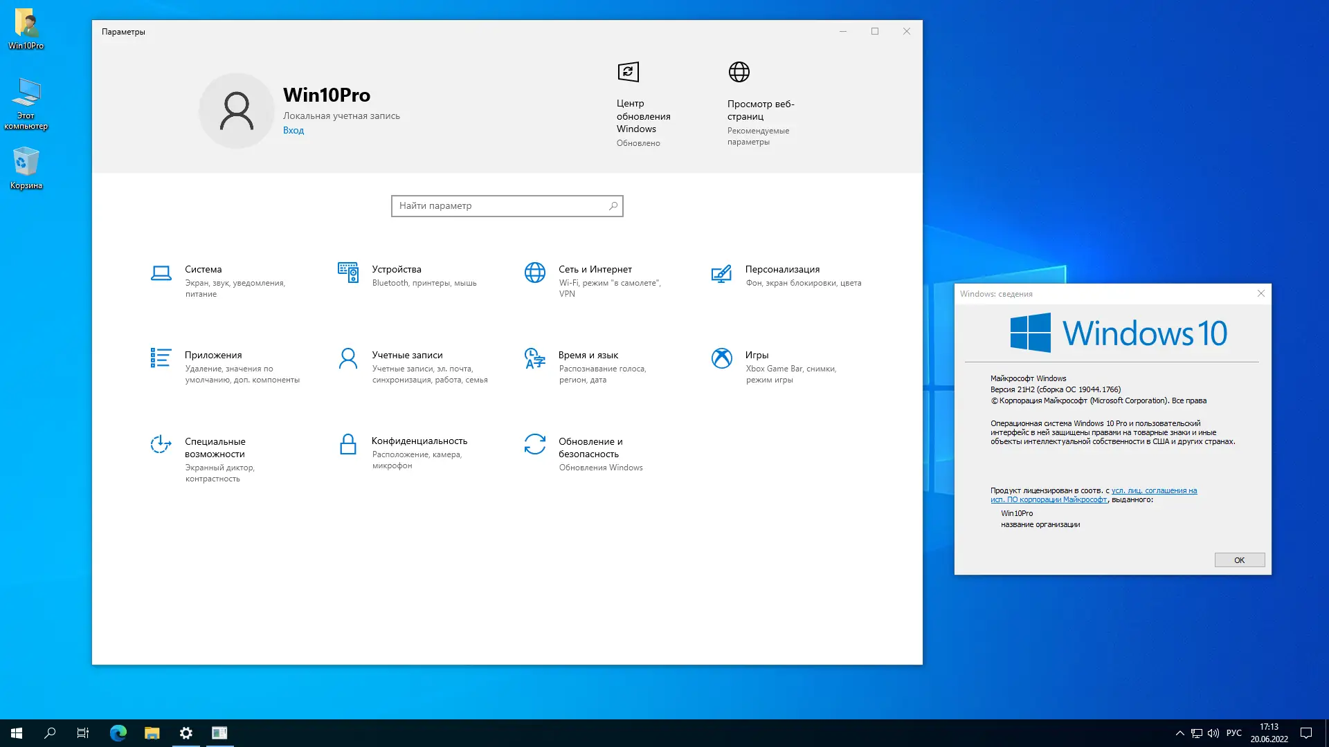 Установка Windows 10 Pro 21H2 19044.1766 x64 ru by SanLex [Universal] [Ru] (2022.06.20)