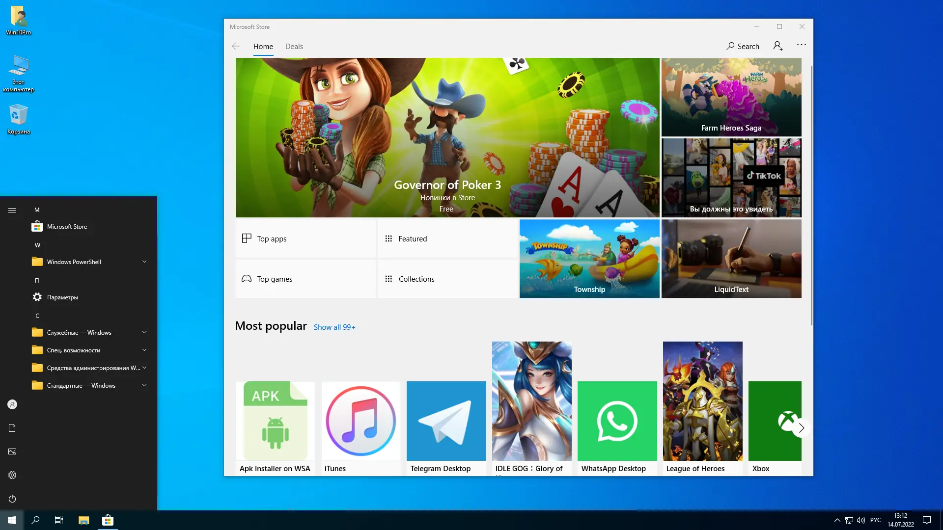 Установка Windows 10 Pro 21H2 19044.1826 x64 by SanLex [Universal] [Ru En] (2022.07.14)