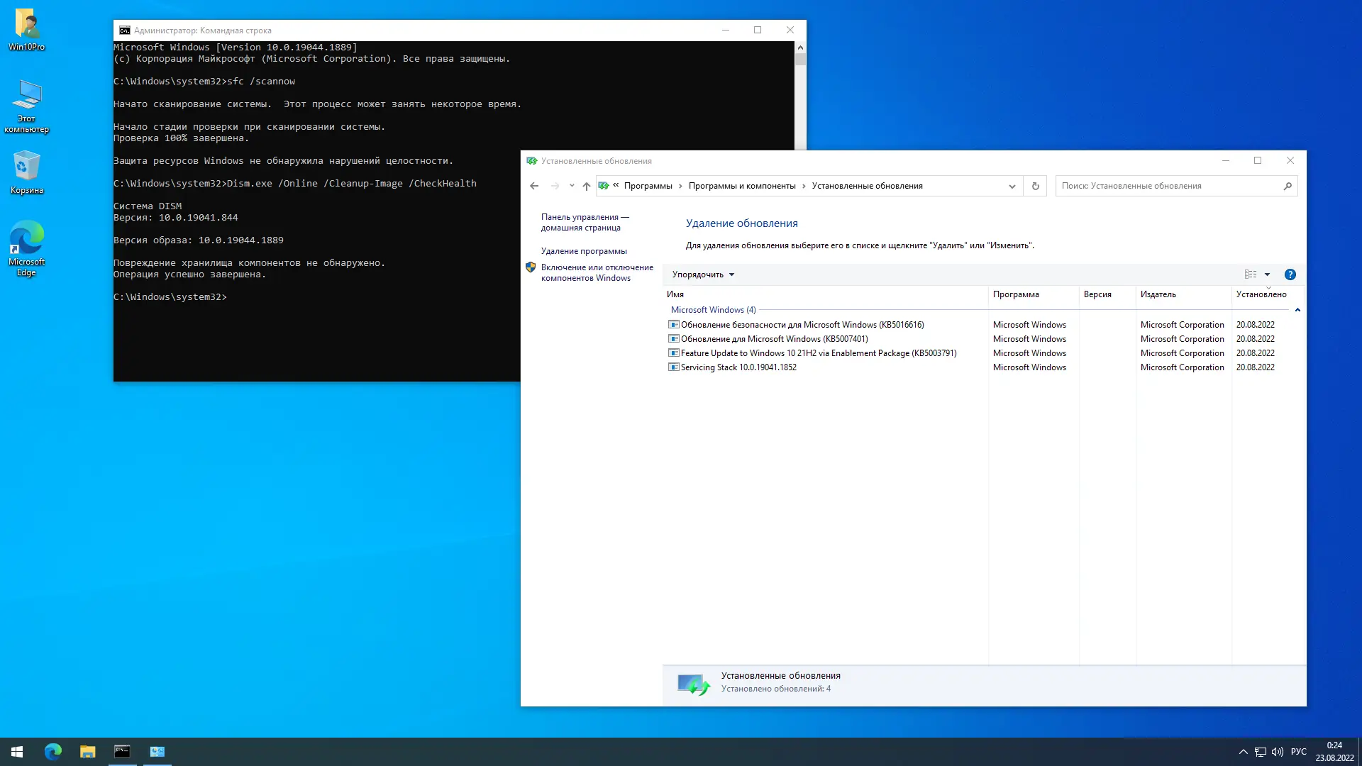 Установка Windows 10 Pro 21H2 19044.1889 x64 by SanLex [Balanced] [En Ru] (2022.08.23)