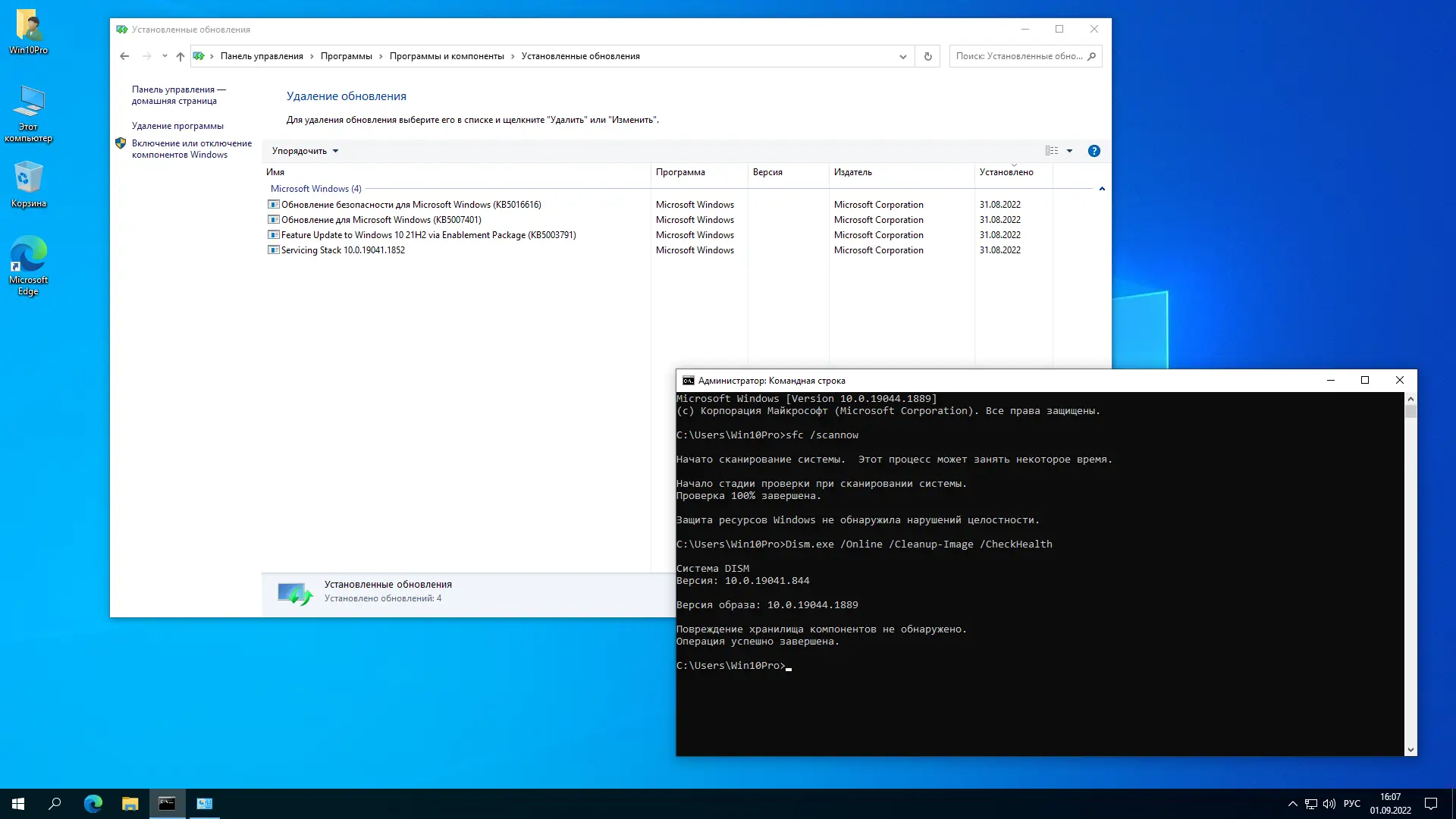 Установка Windows 10 Pro 21H2 19044.1889 x64 by SanLex [Universal] [Ru En] (2022.09.01)