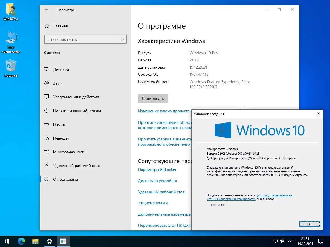Установка Windows 10 Pro 21H2 Build 19044.1415 x64 by SanLex [Ru] (2021.12.19)