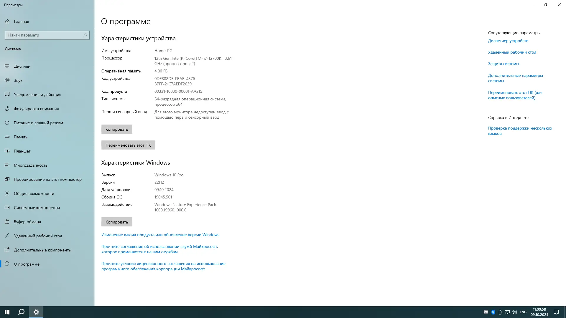 Установка Windows 10 Pro Ent LTSC by OneSmiLe 22H2 build 19045.5011 [Ru]