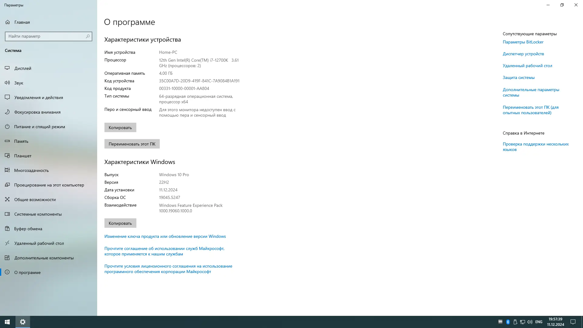 Установка Windows 10 Pro Ent LTSC by OneSmiLe 22H2 build 19045.5247 [Ru]