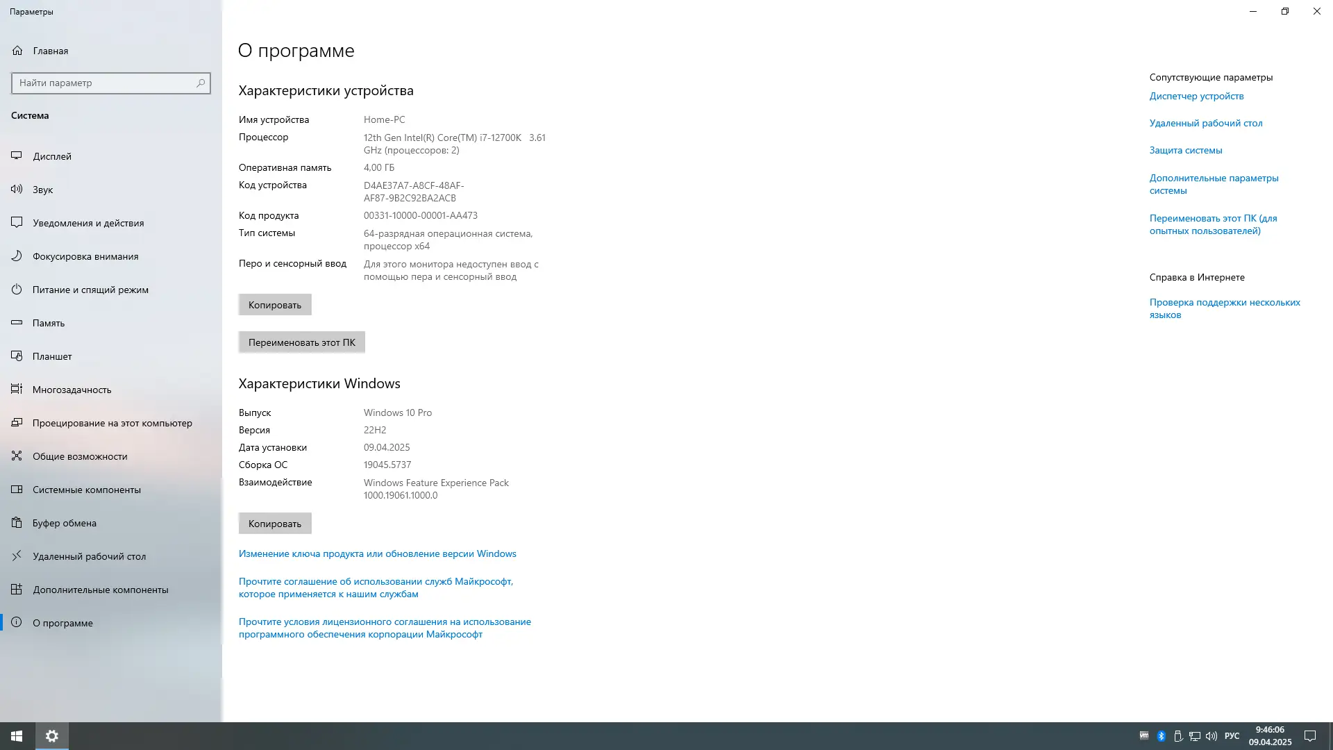 Установка Windows 10 Pro Ent LTSC by OneSmiLe 22H2 build 19045.5737 [Ru]