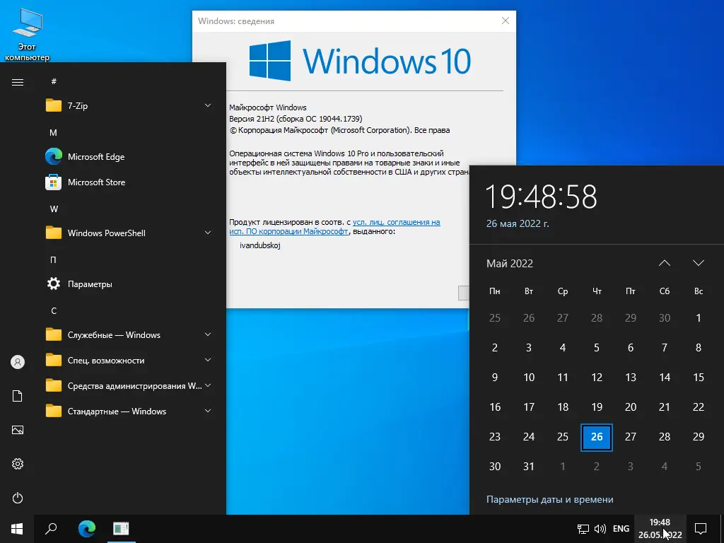 Установка Windows 10 Pro VL x64 21Н2 (build 19044.1739) by ivandubskoj 26.05.2022 [Ru]
