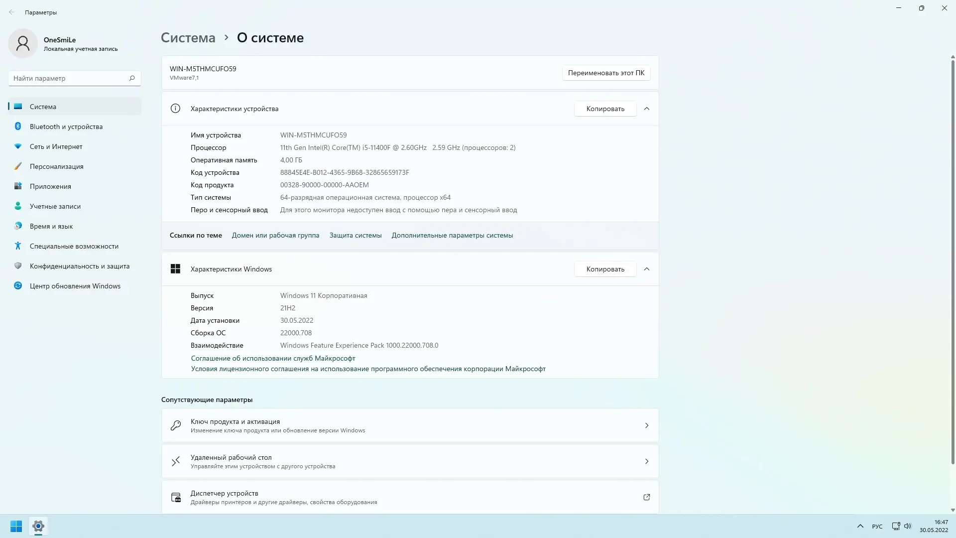 Установка Windows 11 21H2 x64 Rus by OneSmiLe [22000.708] (Fix 2022 30.05)