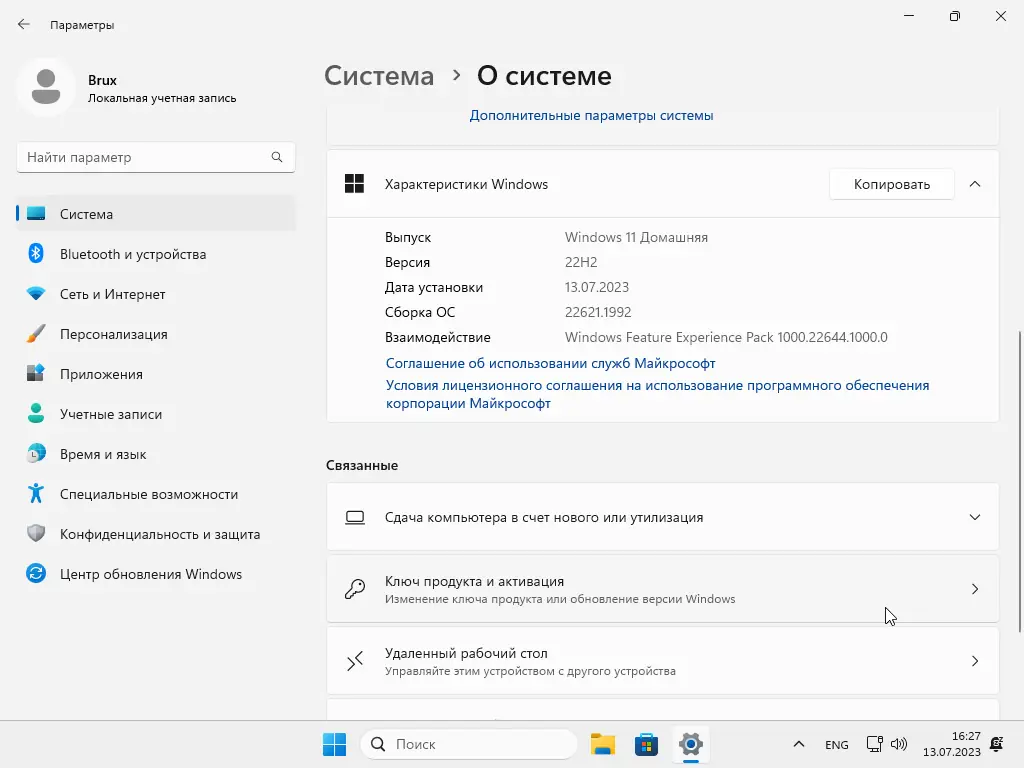 Установка Windows 11 22H2 (22621.1992) x64 (3in1) by Brux [Ru En]