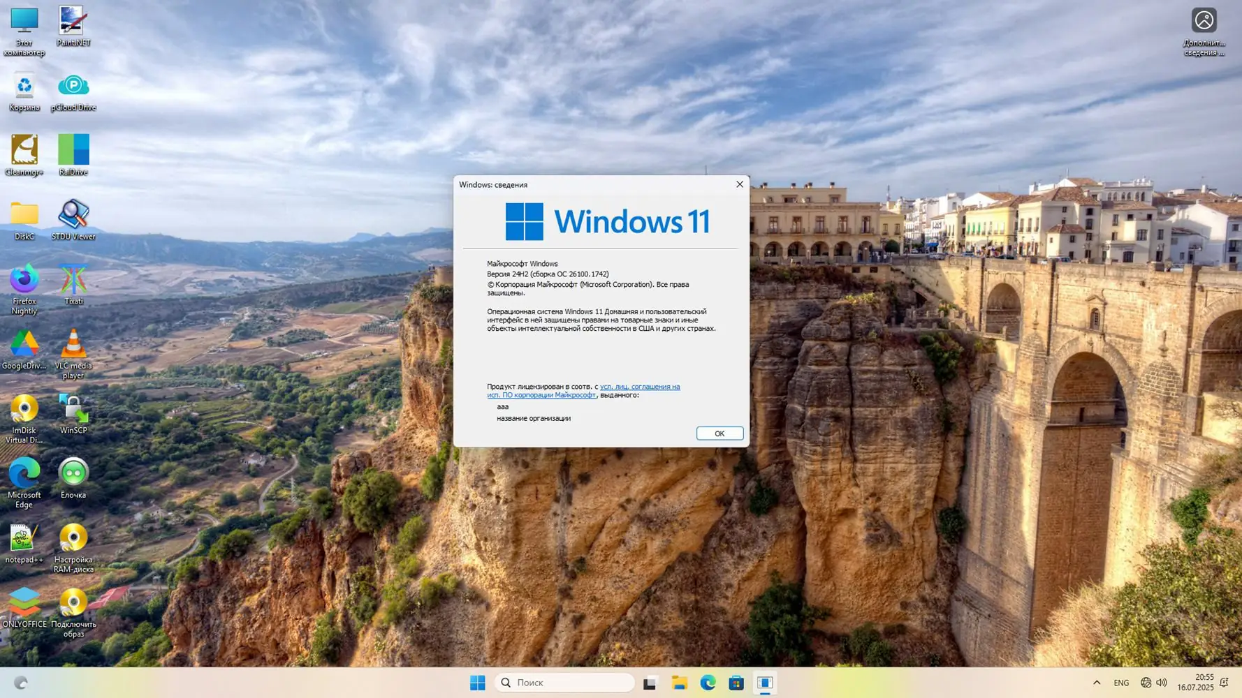 Установка Windows 11 home x64 24H2 DiskExpansion by Alexandr1235 07.2025 [Ru]